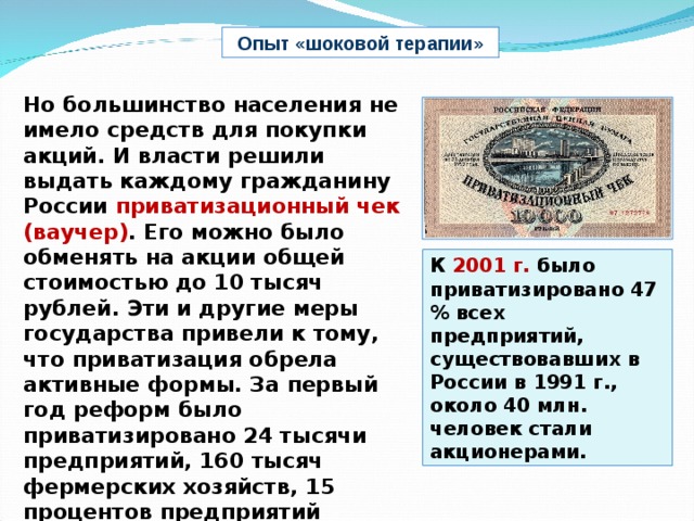 Россия курс реформ и политический кризис 1993 г презентация 11 класс