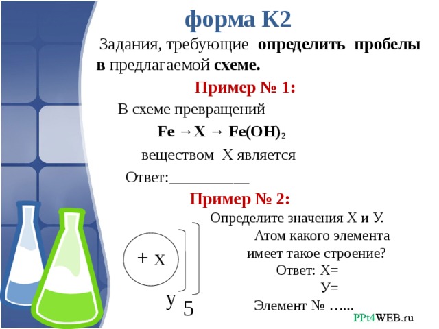 В схеме превращений fe x fe oh 2 веществом х является