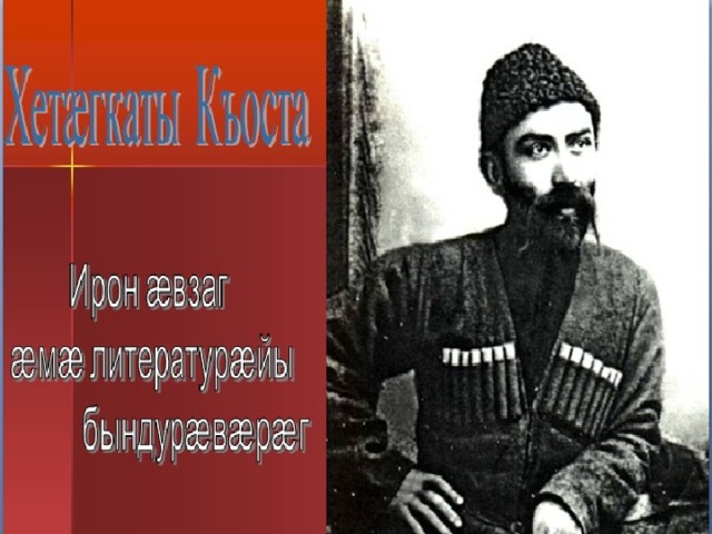 15 мая день осетинского языка и литературы презентация