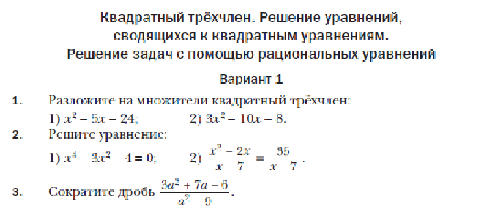 Презентация по алгебре 8 класс решение уравнений сводящихся к квадратным