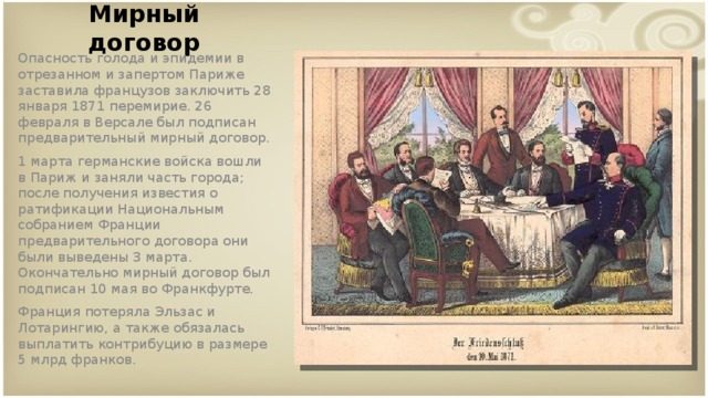 Заключить мирный договор. Заключим Мирный договор. 1697 Мирный договор. Подписание Константинопольского мирного договора. Условия мирного договора 1871.