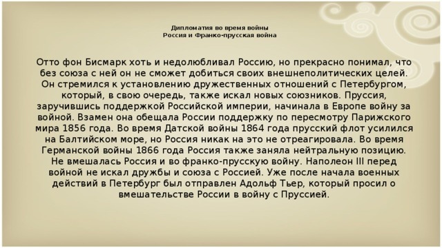 Охарактеризуйте франко прусскую войну по плану а причины