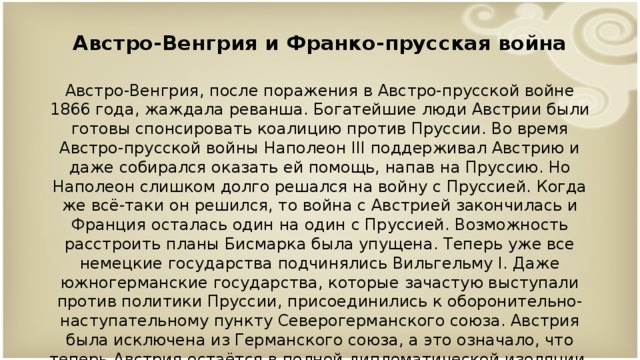 Охарактеризуйте франко прусскую войну по плану а причины