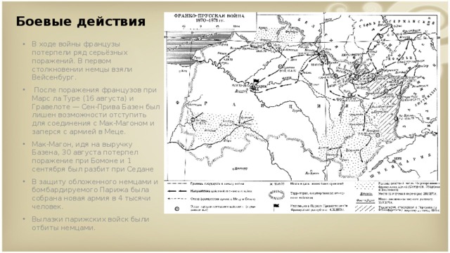 Франко прусская война контурная карта