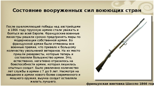 Охарактеризуйте франко прусскую войну по плану а причины войны б повод к военным