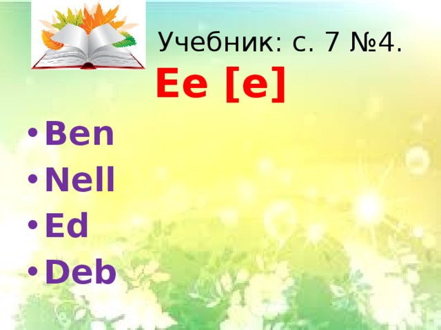 Презентация rainbow english 2 класс step 56