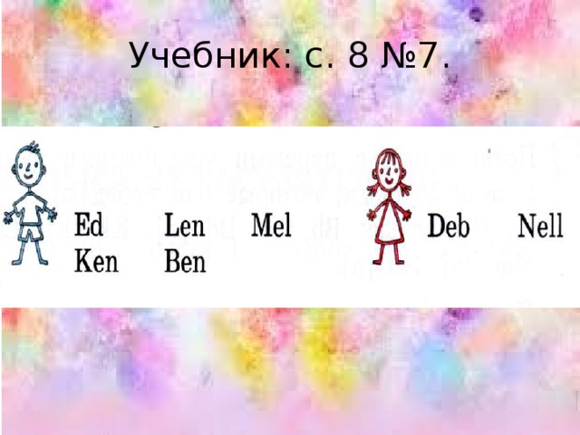 Презентация rainbow english 2 класс step 56