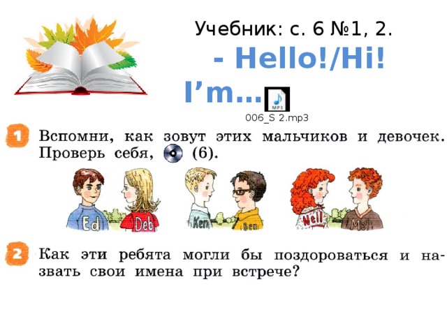 Презентация rainbow english 2 класс step 56