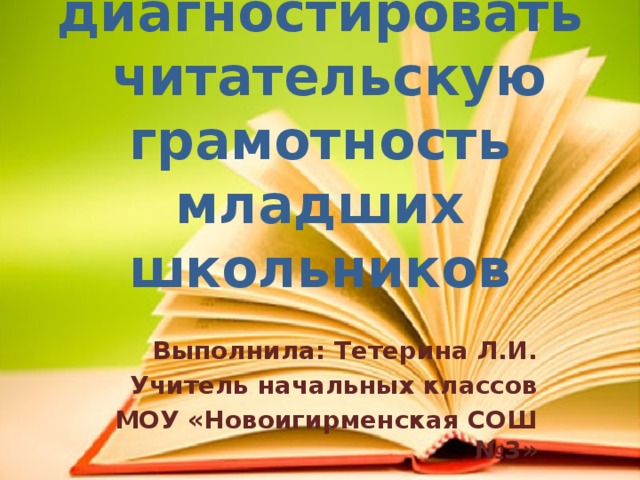 Читательская грамотность картинки для презентации