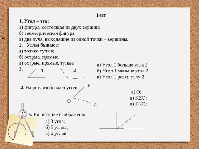 Угол прямой угол 2 класс 21 век презентация