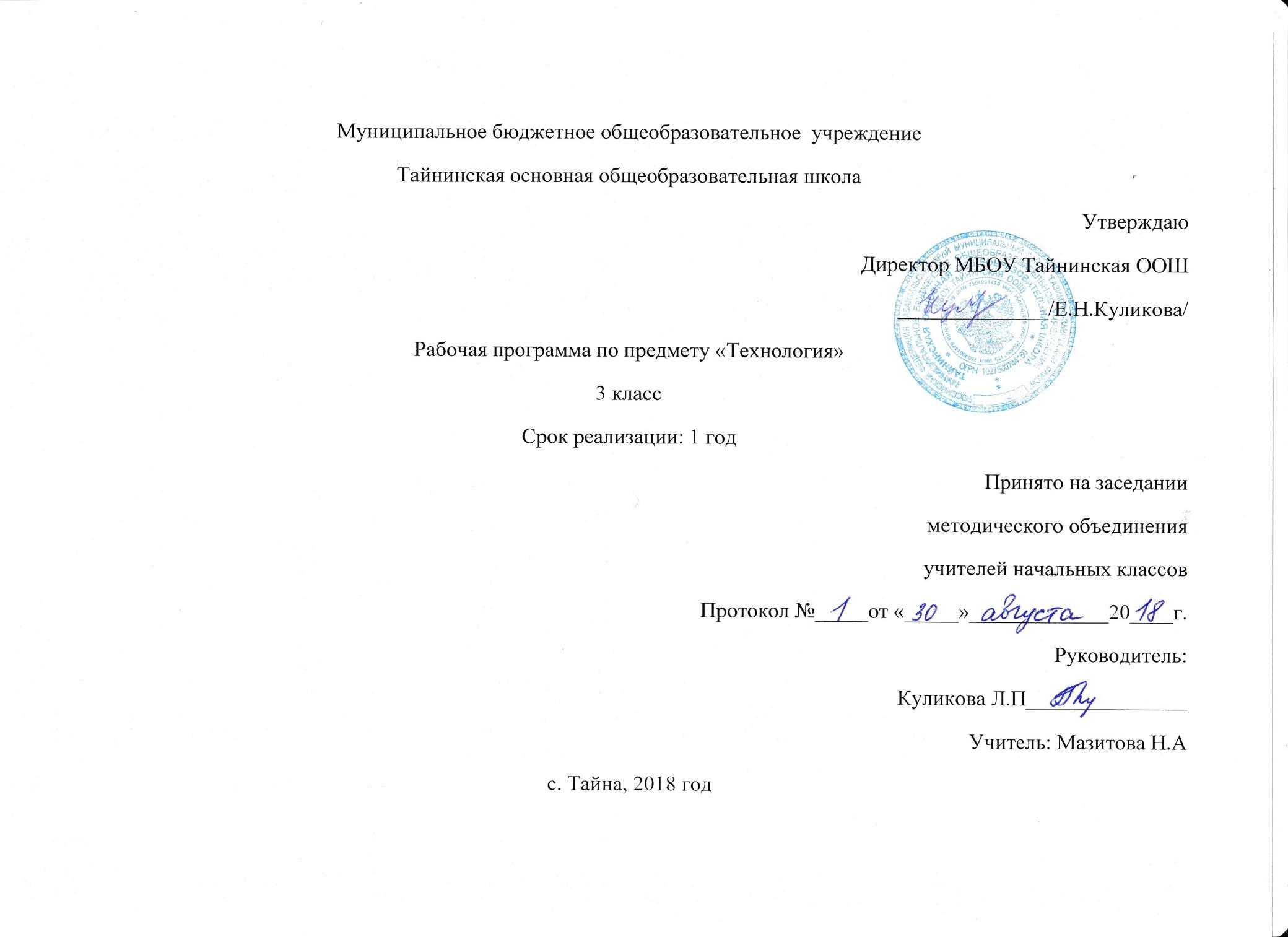 Рабочая программа по технологии 3 класс Школа России