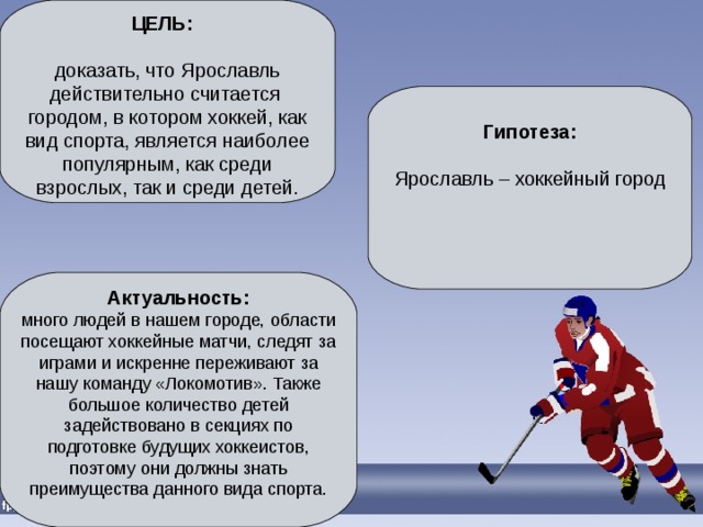 Презентация на тему Ярославль - хоккейный город
