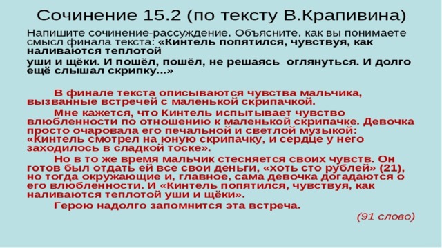 Напишите сочинение рассуждение объясните как вы понимаете. Кинтель увидел маленькую скрипачку сочинение рассуждение. Кинтель увидел маленькую скрипачку сочинение рассуждение 9.2. Кинтель попятился чувствуя. Как вы понимаете смысл финала текста Кинтель попятился.