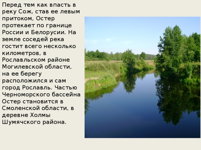 Описание реки сож по плану 6 класс география