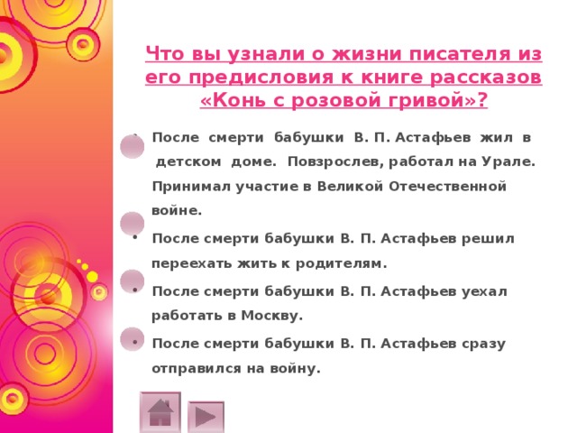 Совесть в рассказе конь с розовой гривой. План сочинения по произведению конь с розовой. Конь с розовой гривой. Уроки рассказа конь с розовой гривой. Сочинение по рассказу конь с розовой.