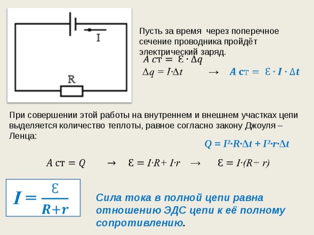 Какой заряд проходит по проводнику. Закон Ома сечение проводника. Заряд через поперечное сечение витка. Электрический заряд прошедший через участок цепи. За время 5 с через сечение проводника проходит заряд.