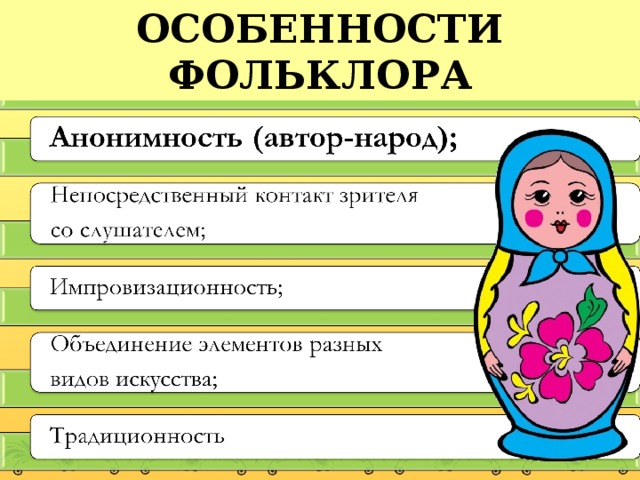 Художественные средства фольклора