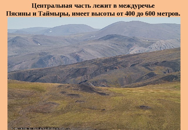 Где находятся горы бырранга на карте. Горы Бырранга высота. Высочайшая вершина горы Бырранга. Бырранга Высшая точка название. Горы Бырранга средняя высота.