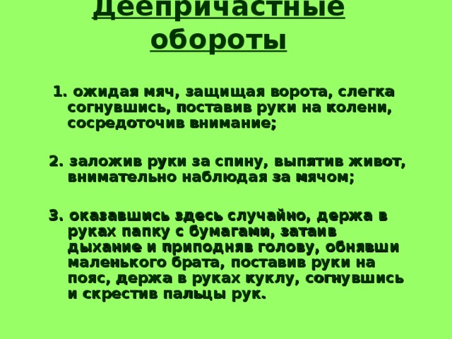 Сочинение по картине вратарь 7 класс ладыженская с деепричастиями и деепричастными оборотами