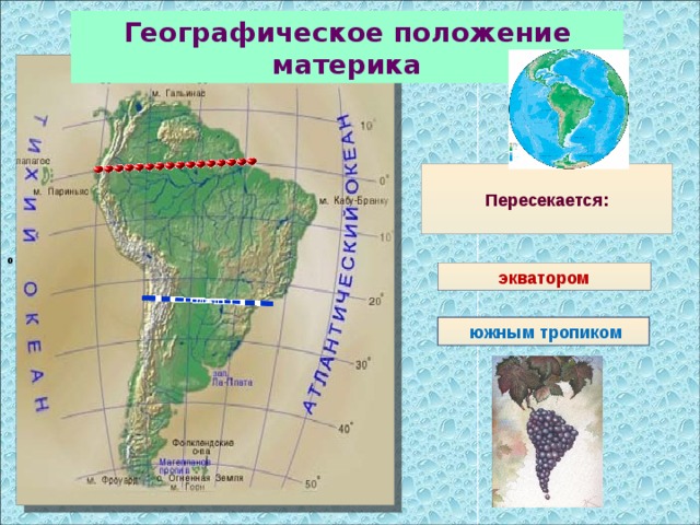 Южная америка географическое положение история открытия и исследования 7 класс презентация