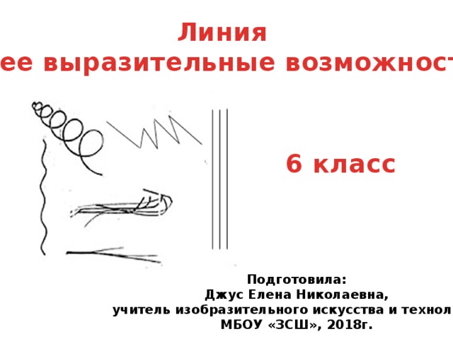 Выразительные возможности изобразительного искусства язык и смысл 6 класс презентация