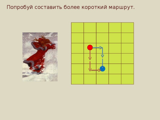   Попробуй составить более короткий маршрут. 