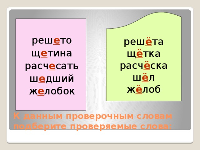 Сук: какое проверочное слово - Ответы класс!