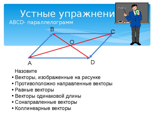 Чему равна длина векторов изображенных на рисунке