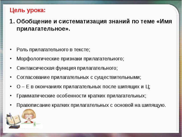 Урок 130 русский язык 3 класс 21 век презентация правописание относительных прилагательных