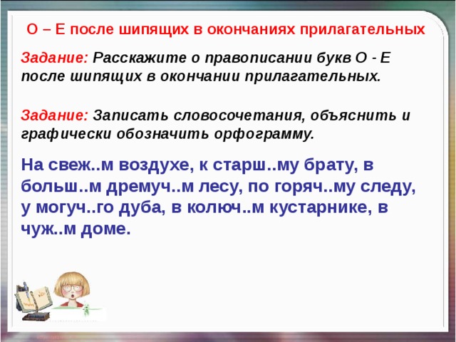 Обобщающий урок по русскому языку 5 класс презентация