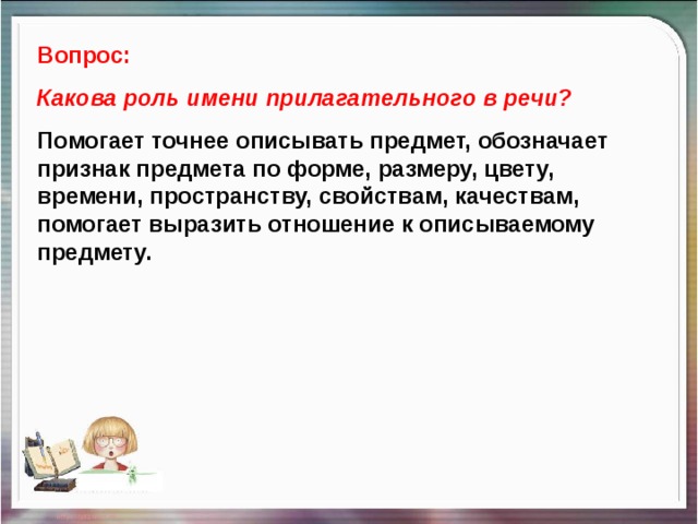 План конспект урока имя прилагательное