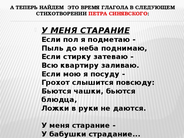 Следующая стих