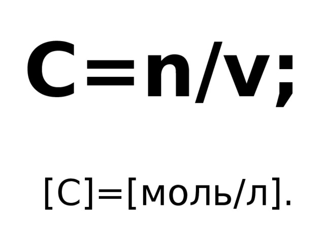 Моль л. Гамма с моль.