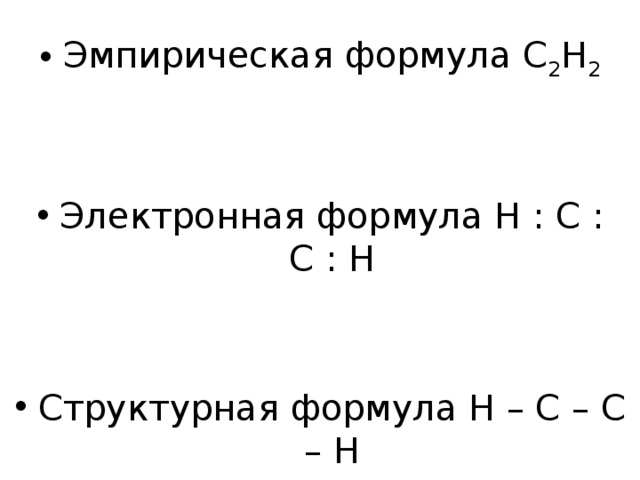Эмпирическая формула в химии. Эмпирическая формула пример. Эмпирическая форма. Н3ро2 структурная формула. Эмпирическая формула пропана