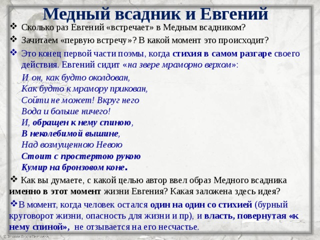 Конфликт в поэме медный всадник