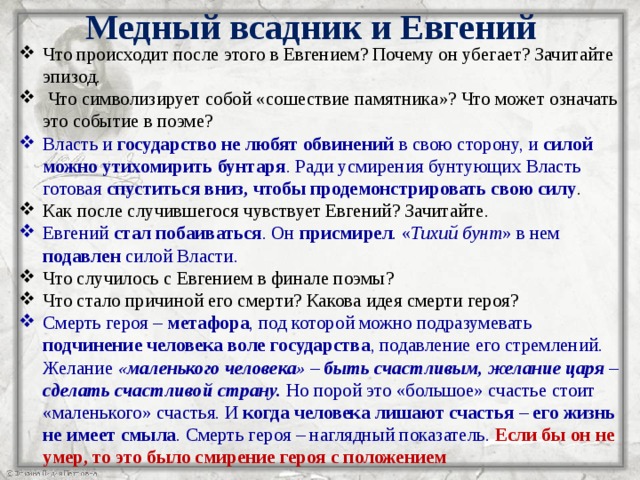 Чем заканчивается поэма медный всадник