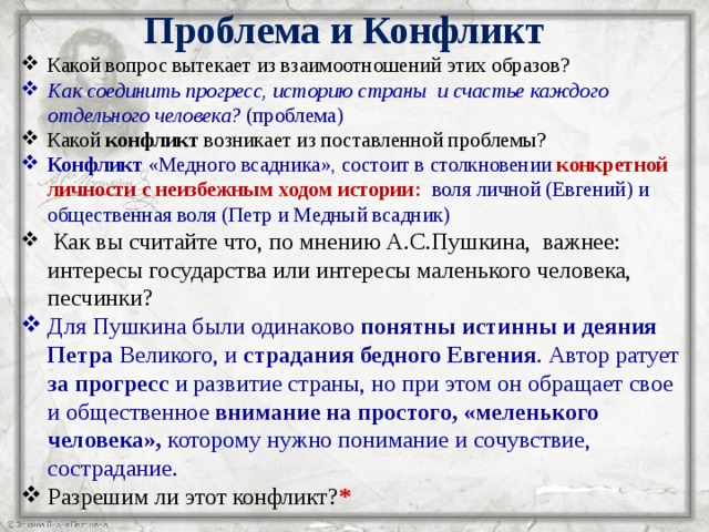 Конфликты пушкина