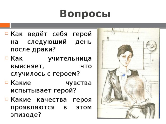 Расскажите о герое по следующему примерному плану уроки французского 6 класс