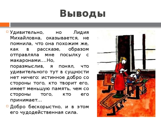 Презентация к рассказу уроки французского 6 класс