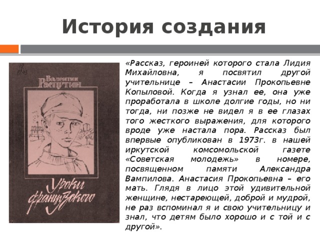 В г распутин уроки французского презентация