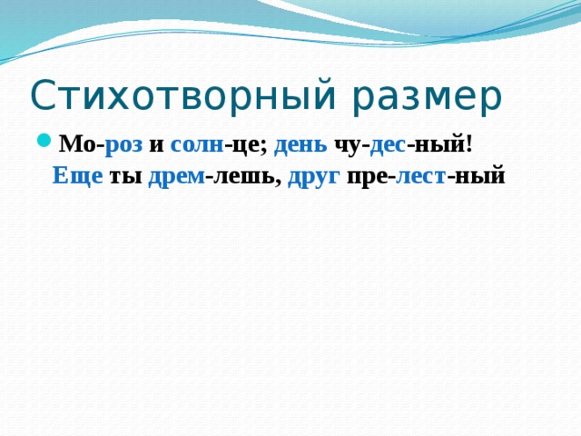 Определите размер по стихотворной строке вся комната янтарным блеском