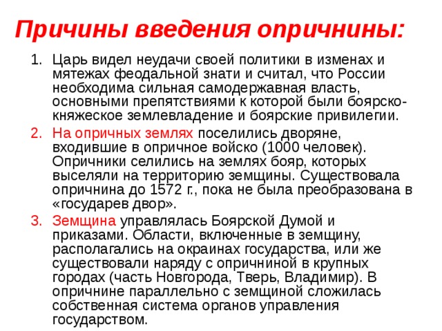 Охарактеризуйте опричную политику по плану цели опора царя в опричнине методы проведения политики