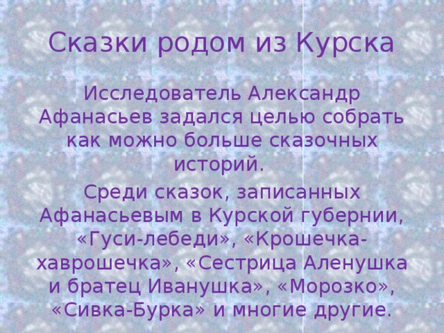 Род сказки