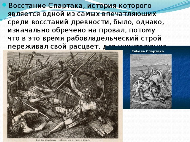 История 5 кл презентация восстание спартака