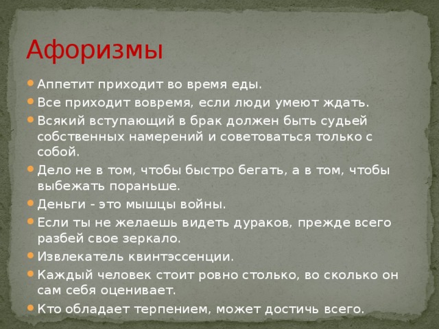 Презентация аппетит приходит во время еды