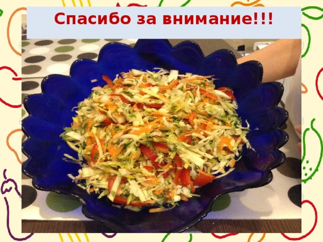 Спасибо за внимание!!! 