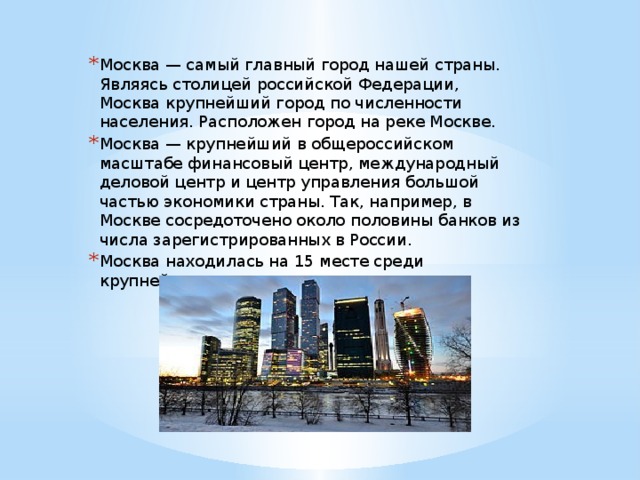 Экономика московской области 3 класс проект