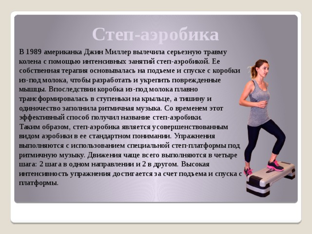 Step 60 презентация