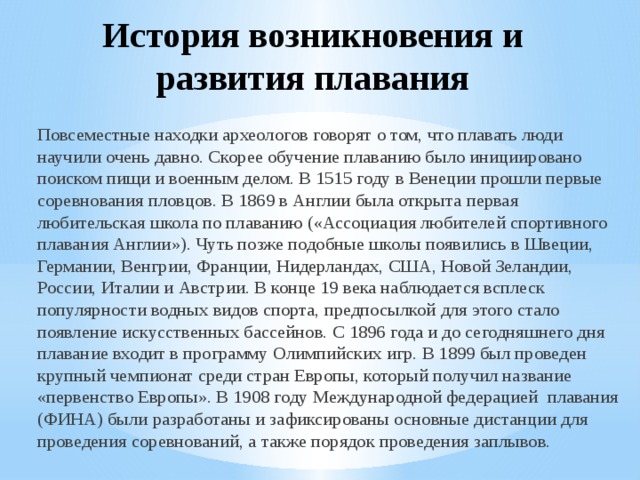 Развитие плавания