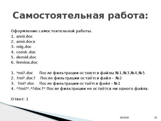 Образец оформления самостоятельной работы